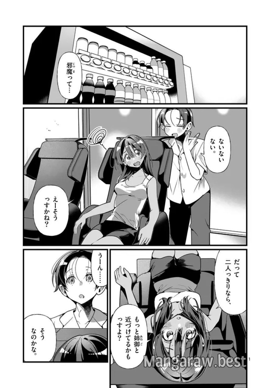 ただいま待機中につき 第11話 - Page 1