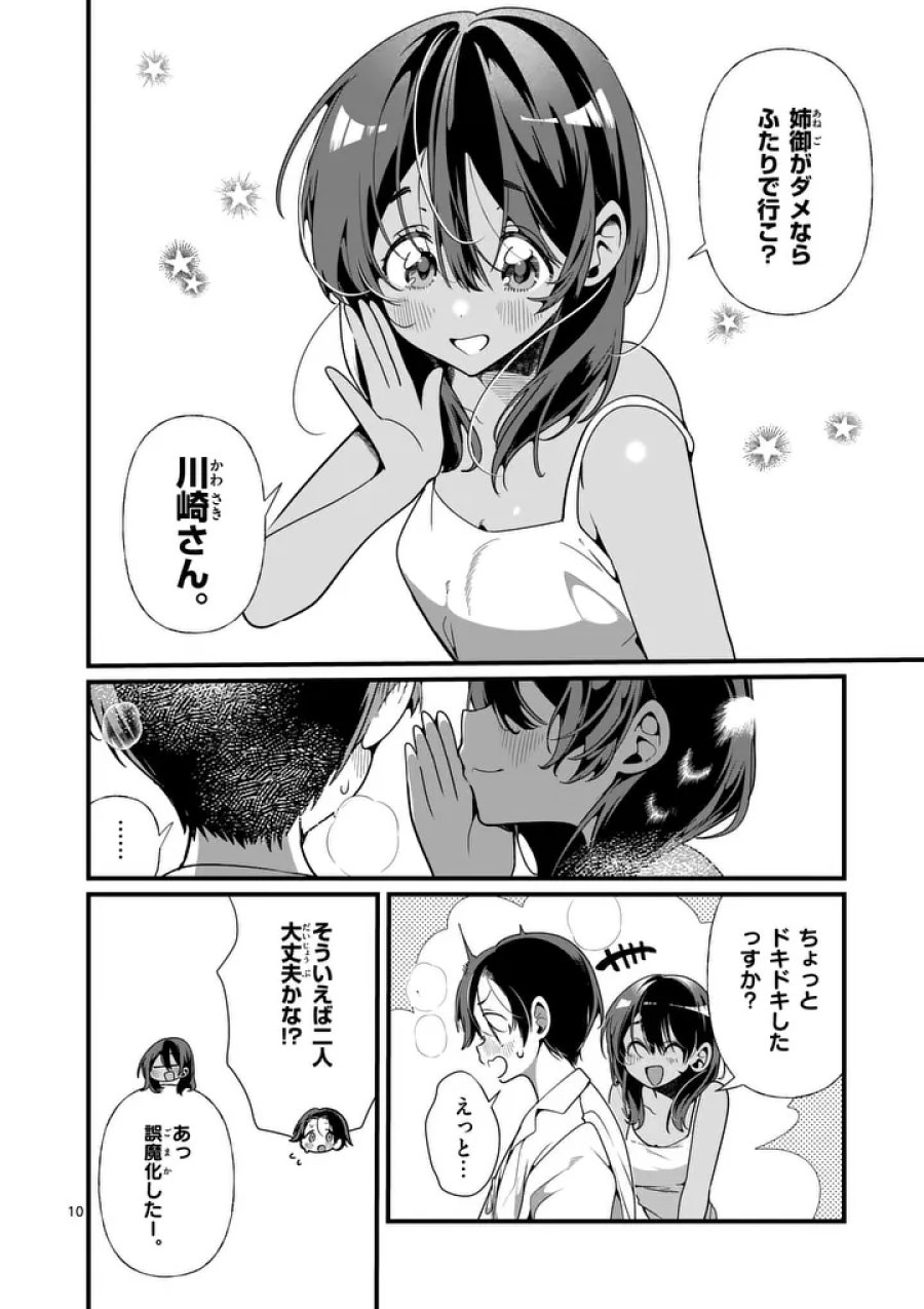 ただいま待機中につき 第11話 - Page 10