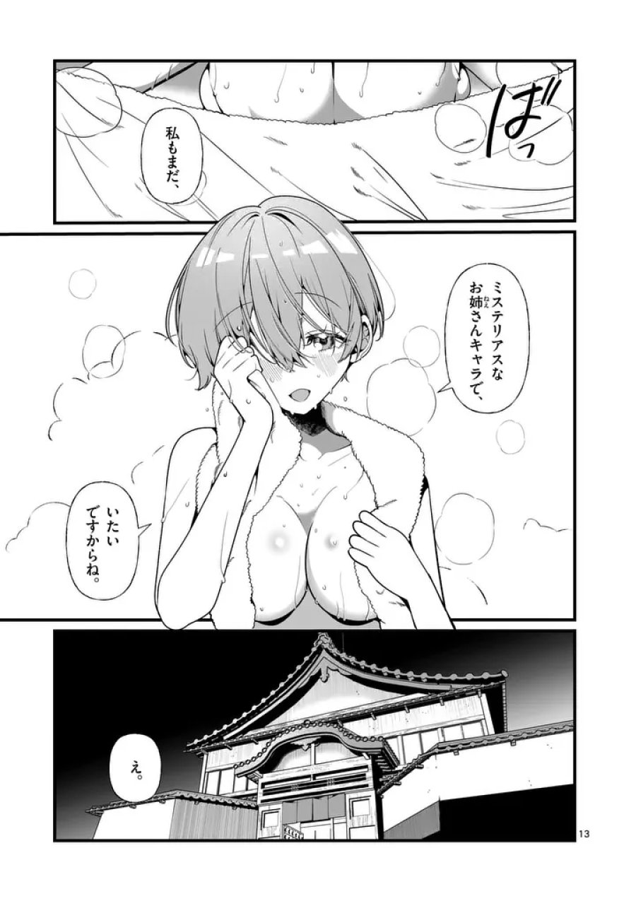 ただいま待機中につき 第11話 - Page 13