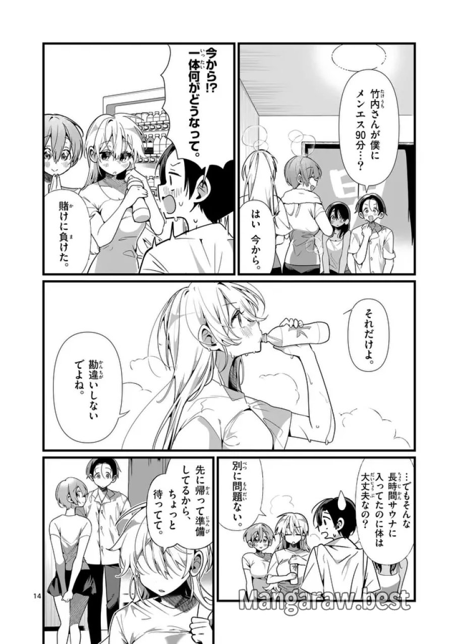 ただいま待機中につき 第11話 - Page 14