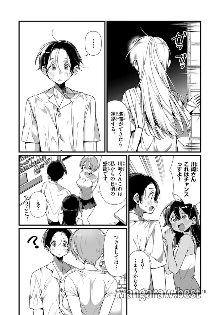 ただいま待機中につき 第11話 - Page 15