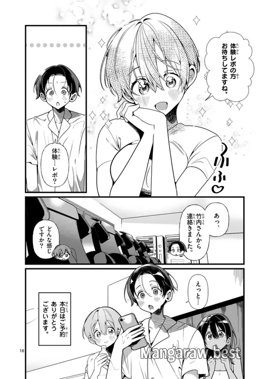 ただいま待機中につき 第11話 - Page 16