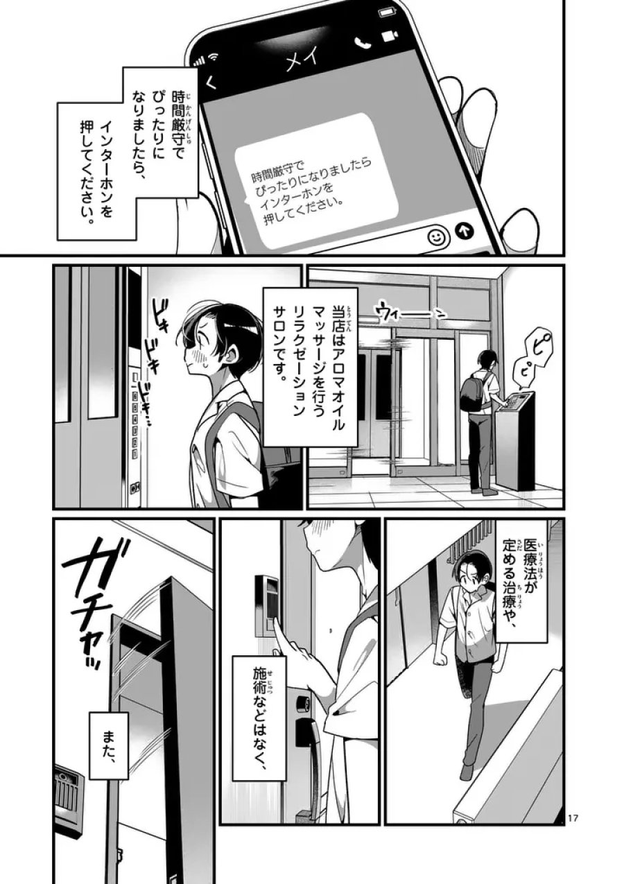 ただいま待機中につき 第11話 - Page 17