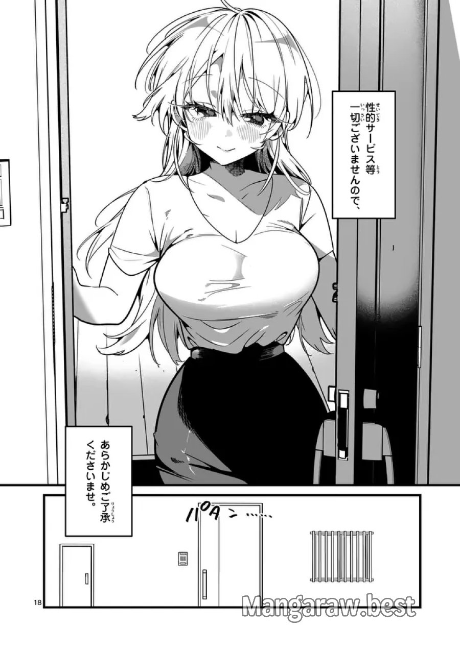 ただいま待機中につき 第11話 - Page 18
