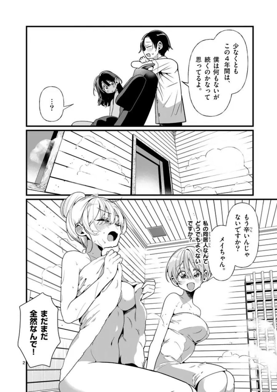 ただいま待機中につき 第11話 - Page 2