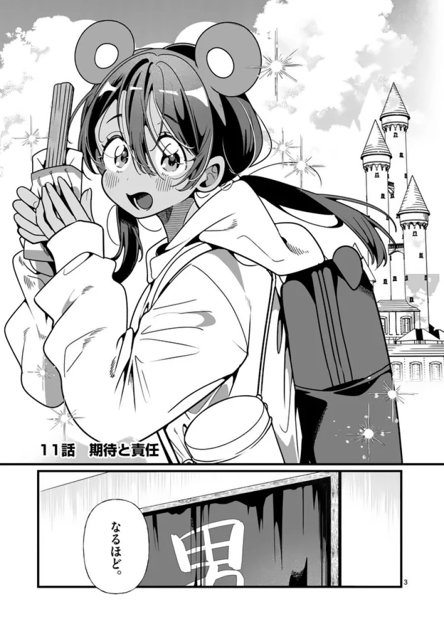 ただいま待機中につき 第11話 - Page 3