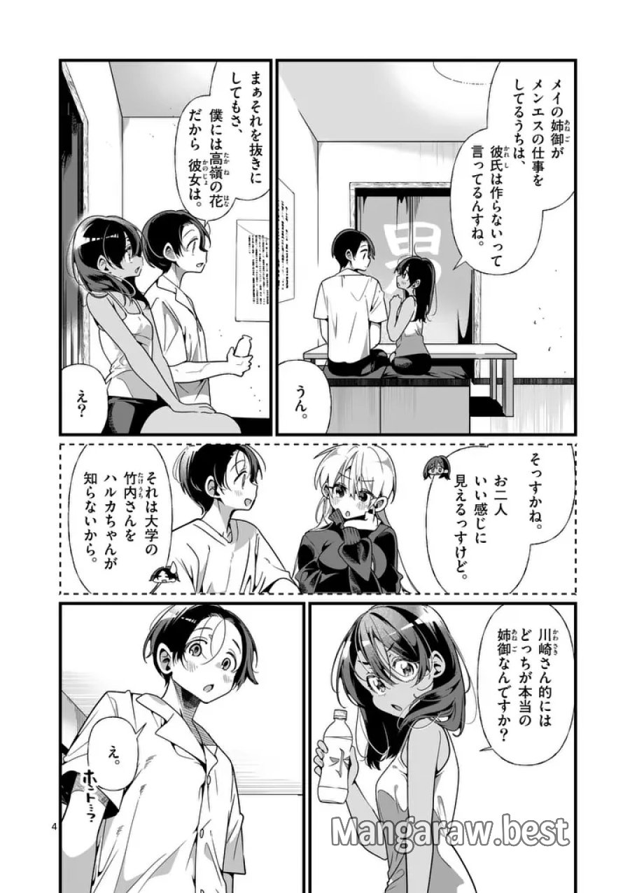 ただいま待機中につき 第11話 - Page 4