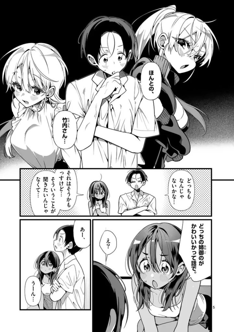 ただいま待機中につき 第11話 - Page 5