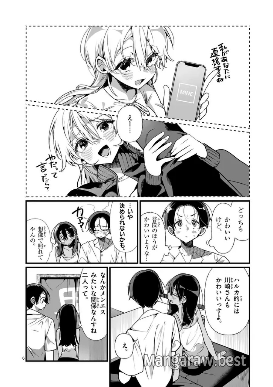 ただいま待機中につき 第11話 - Page 6