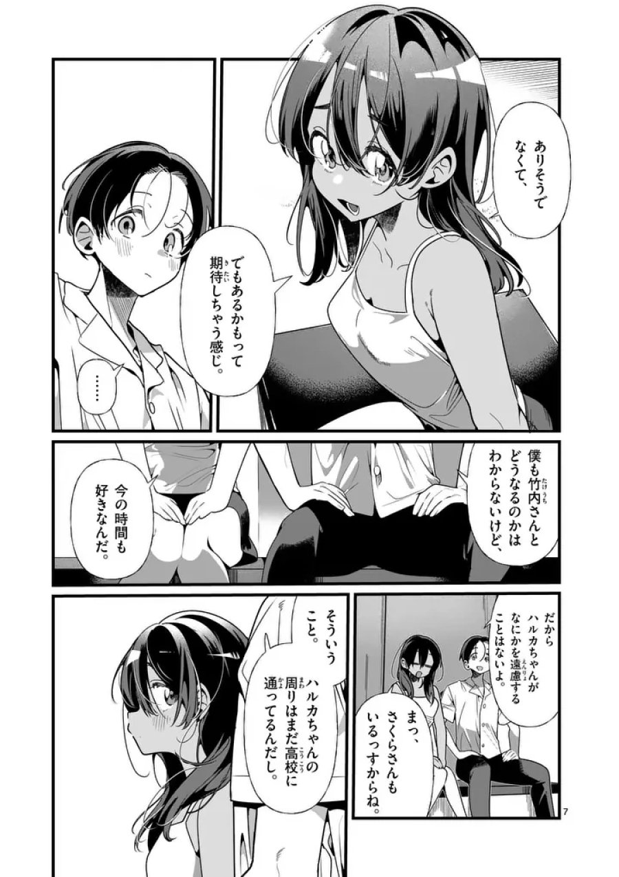 ただいま待機中につき 第11話 - Page 7