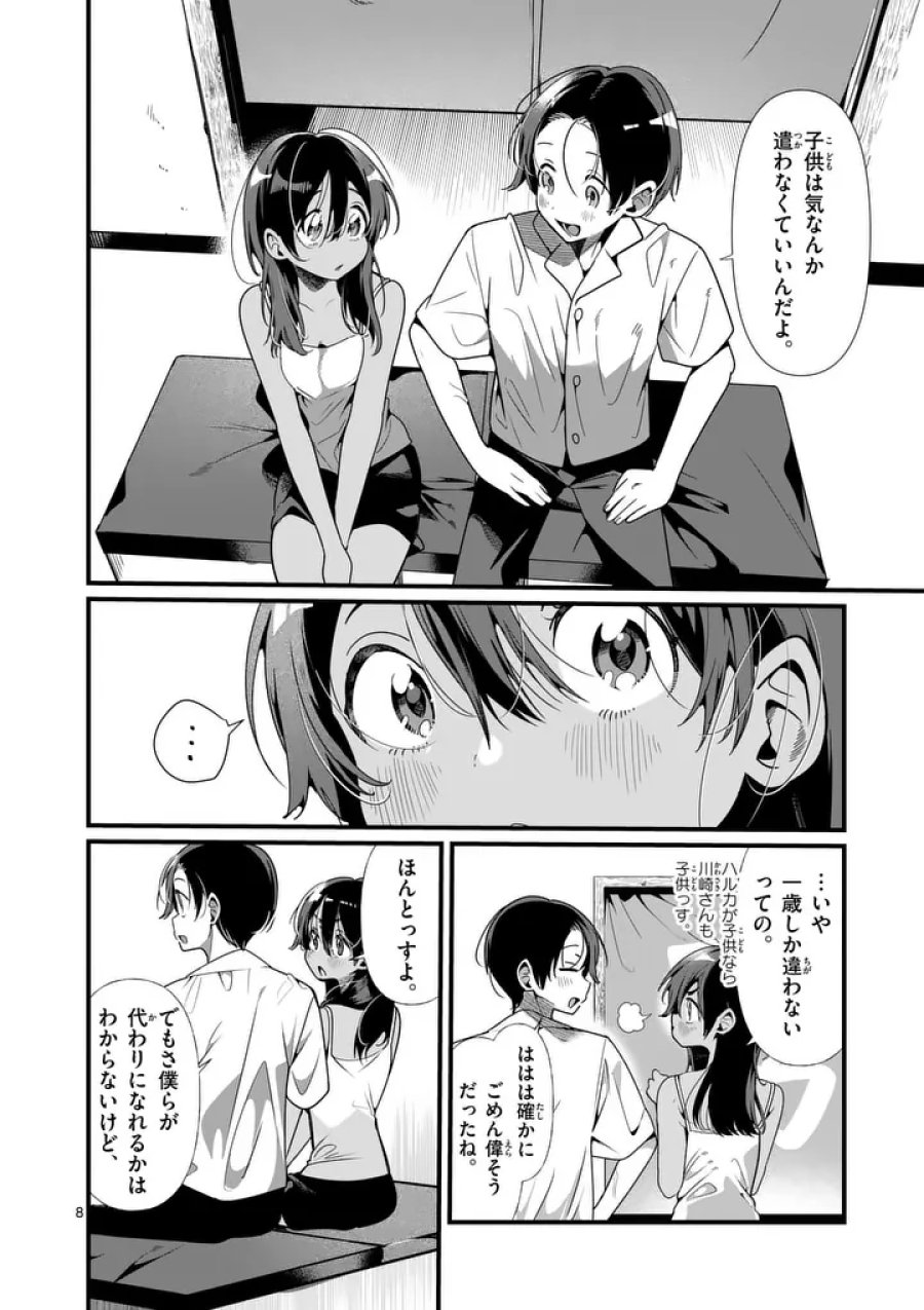 ただいま待機中につき 第11話 - Page 8