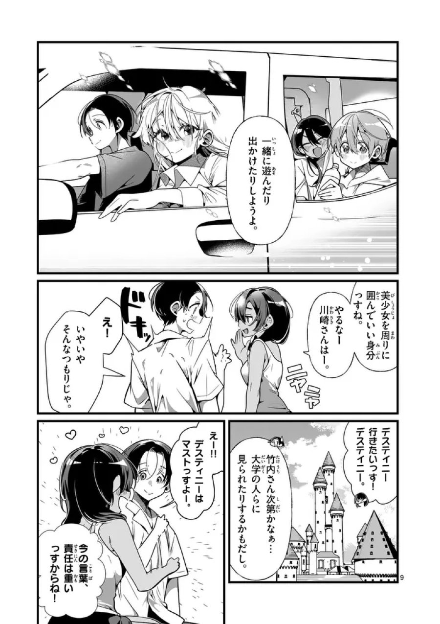 ただいま待機中につき 第11話 - Page 9