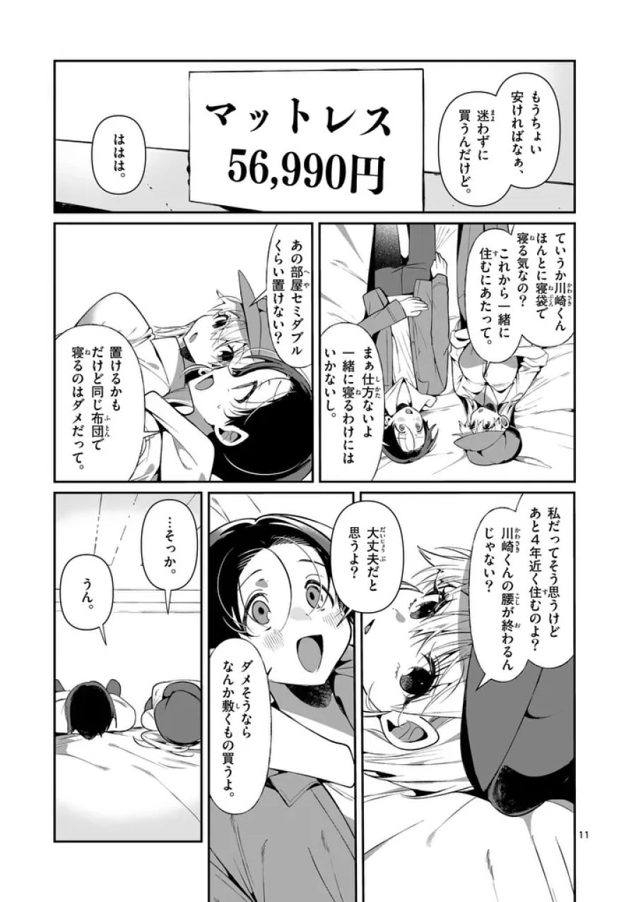 ただいま待機中につき 第8話 - Trang 11