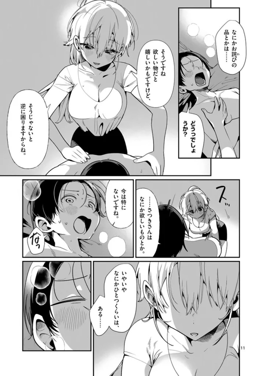 ただいま待機中につき 第12話 - Page 11