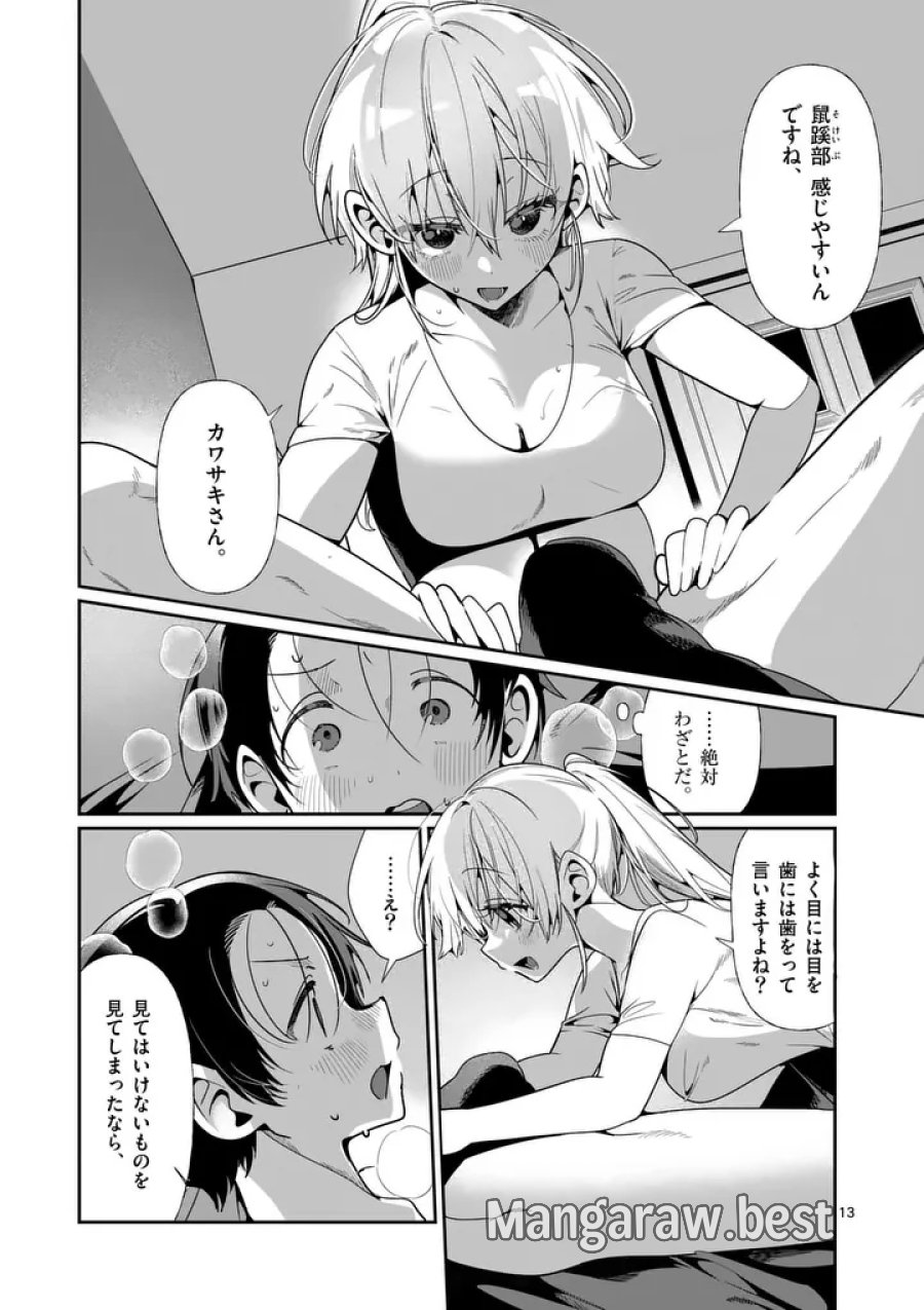 ただいま待機中につき 第12話 - Page 13