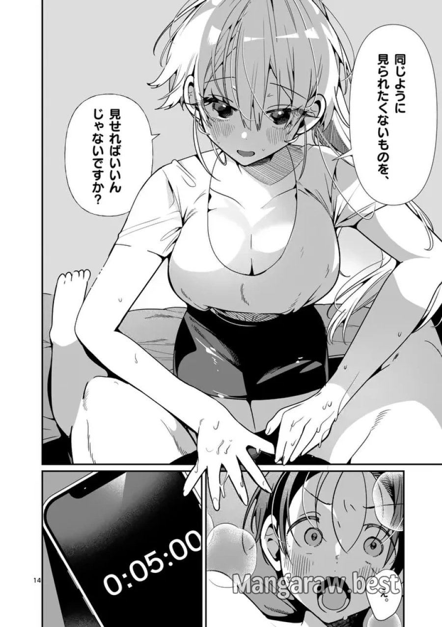 ただいま待機中につき 第12話 - Page 14