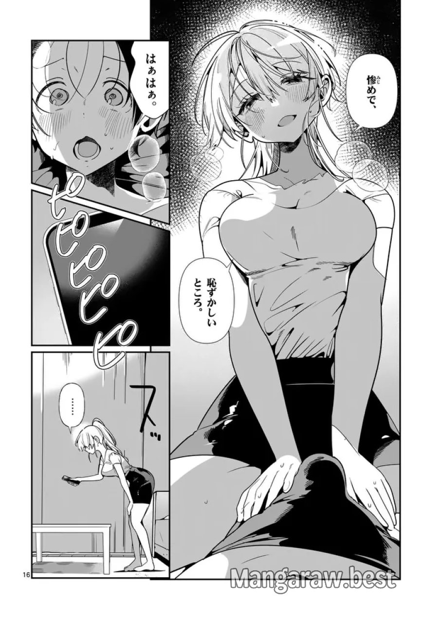 ただいま待機中につき 第12話 - Page 16