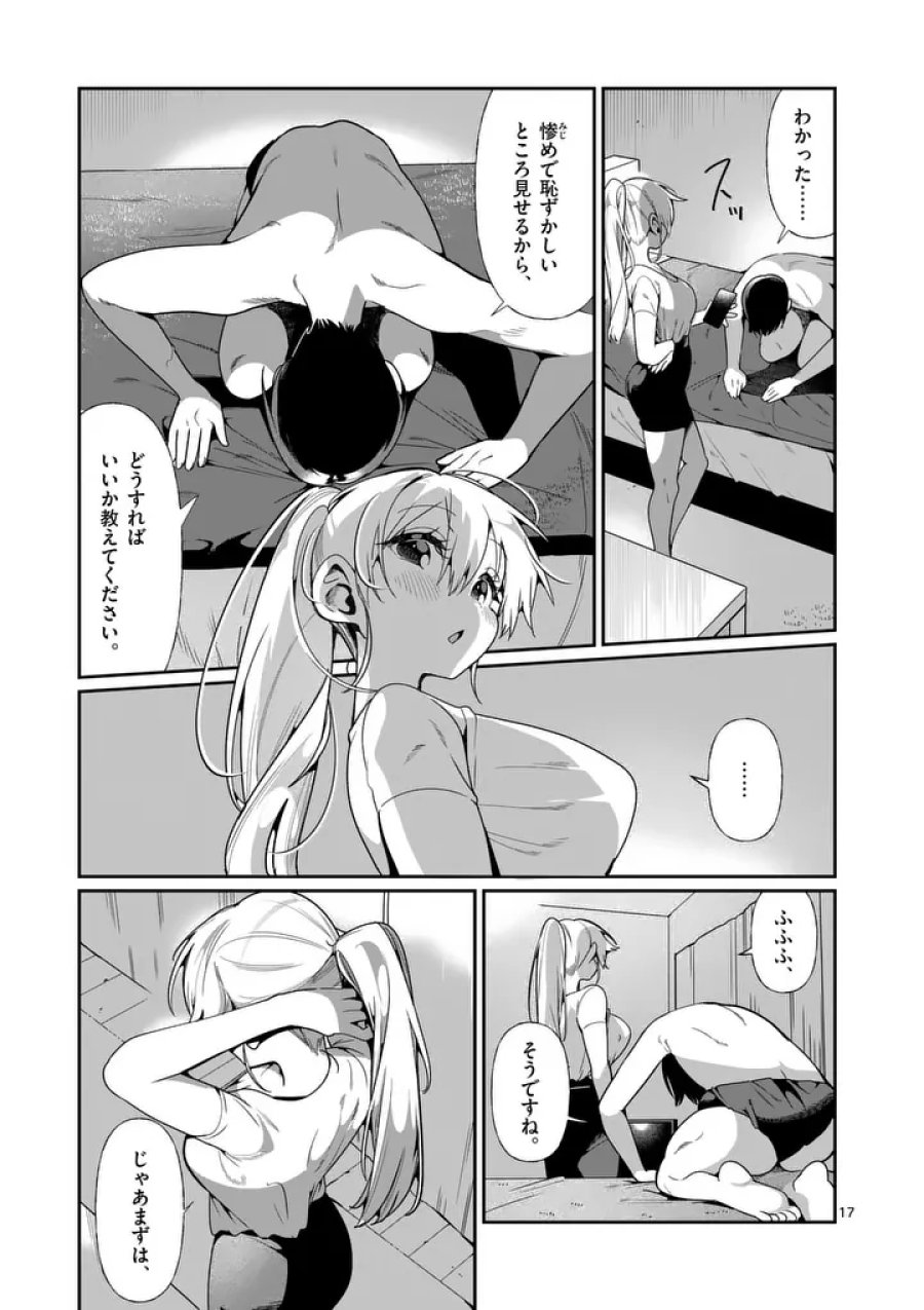 ただいま待機中につき 第12話 - Page 17