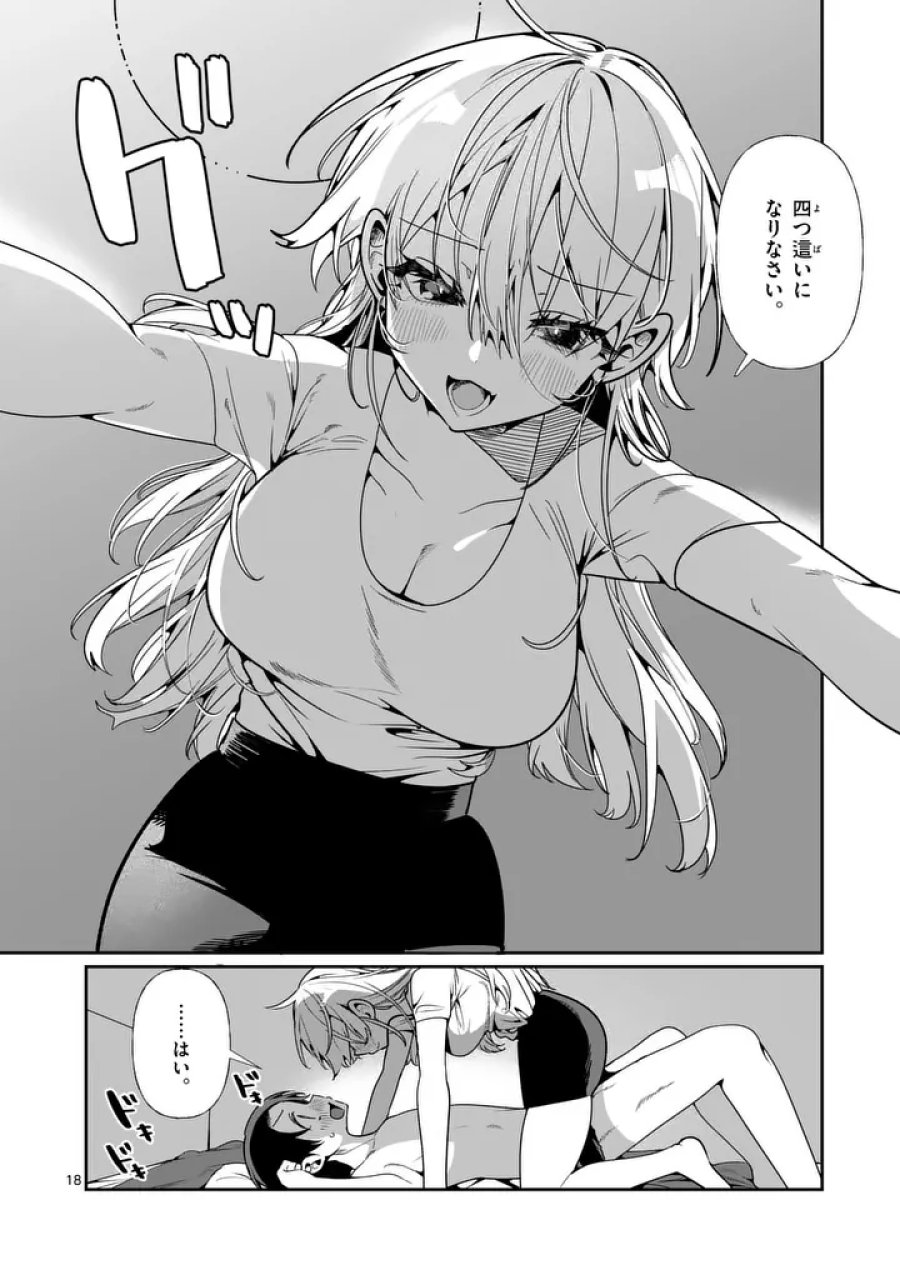 ただいま待機中につき 第12話 - Page 18