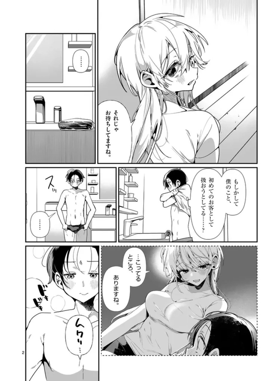 ただいま待機中につき 第12話 - Page 2