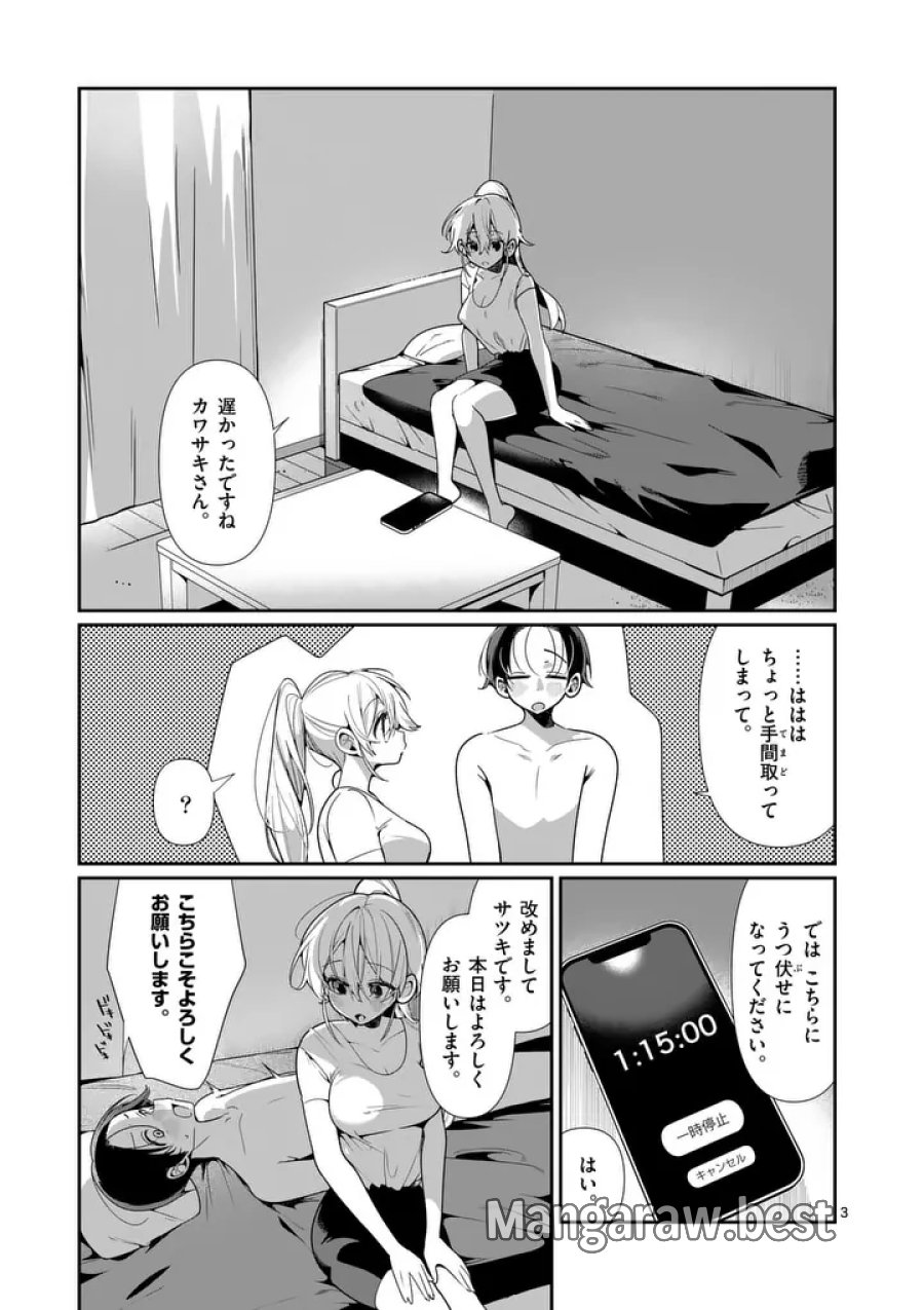 ただいま待機中につき 第12話 - Page 3