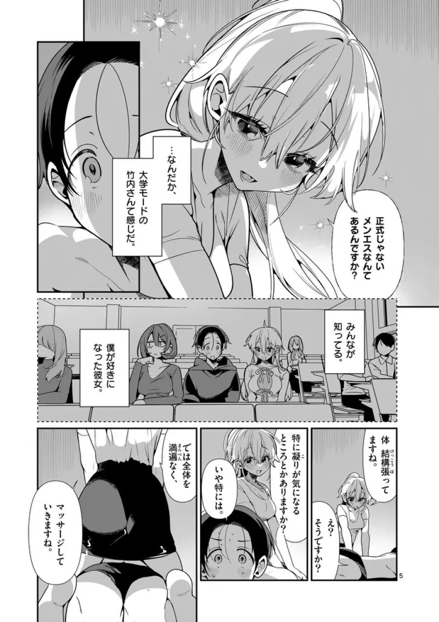 ただいま待機中につき 第12話 - Page 5