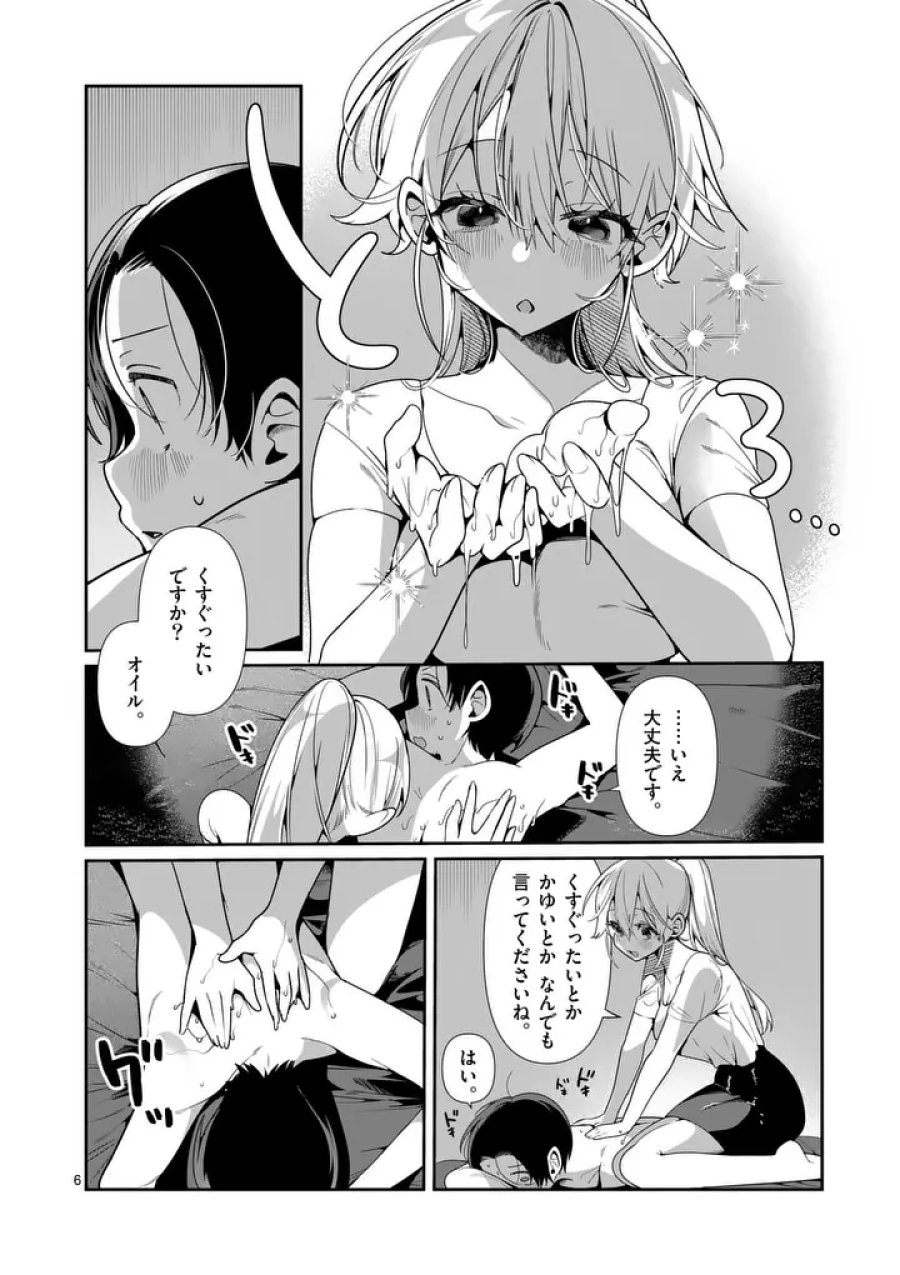 ただいま待機中につき 第12話 - Page 6