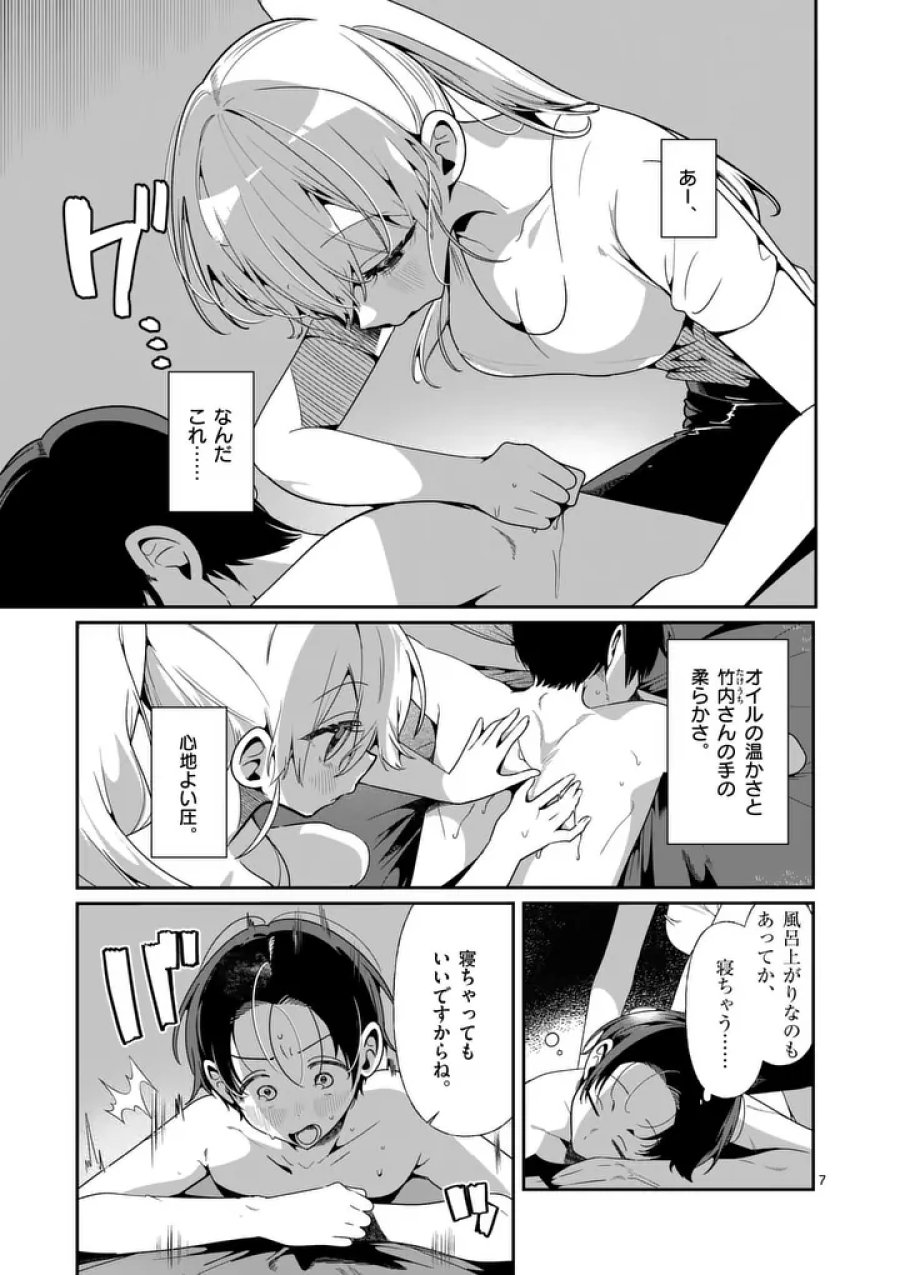ただいま待機中につき 第12話 - Page 7