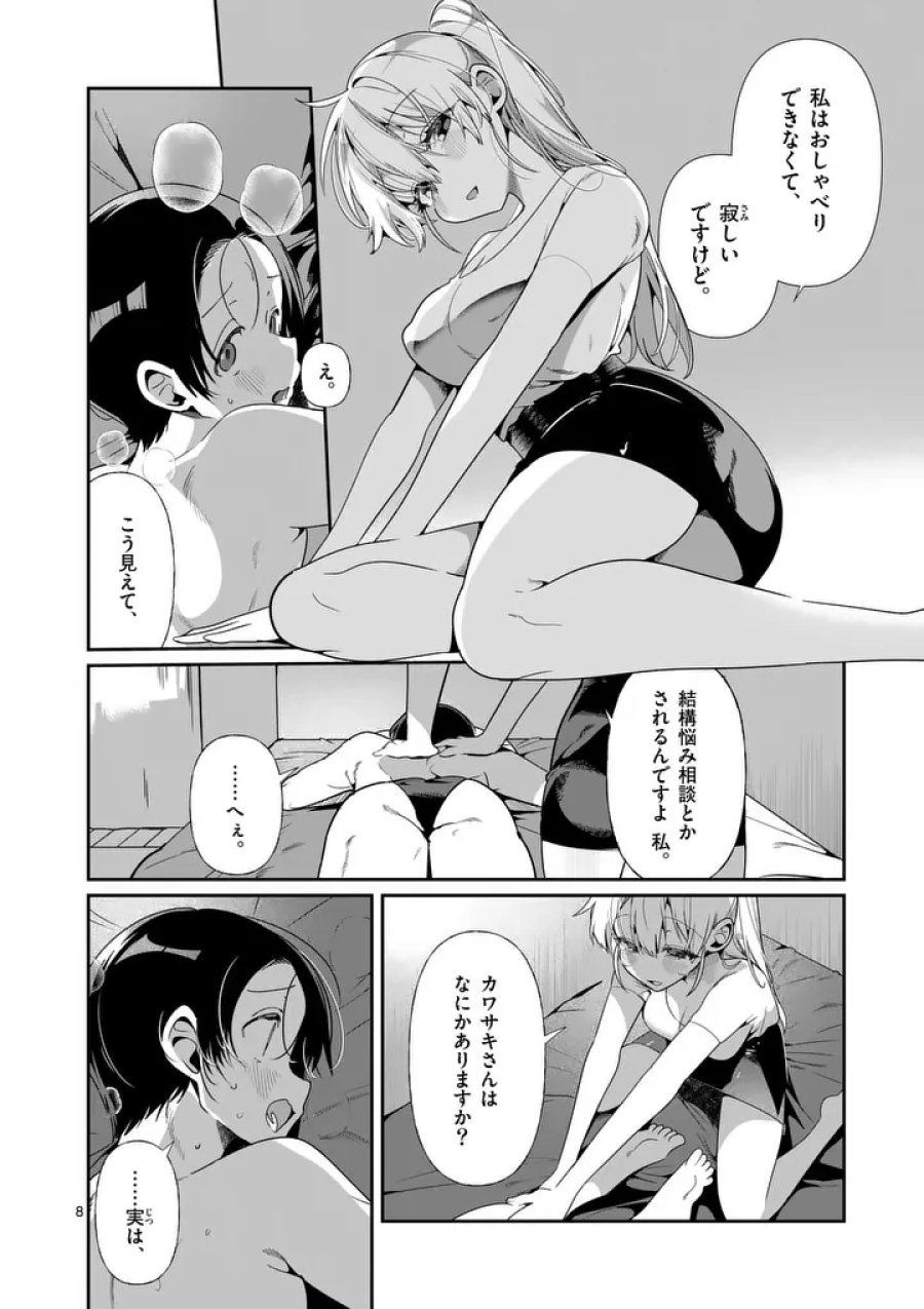 ただいま待機中につき 第12話 - Page 8