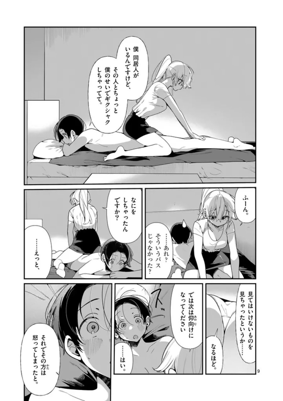 ただいま待機中につき 第12話 - Page 9