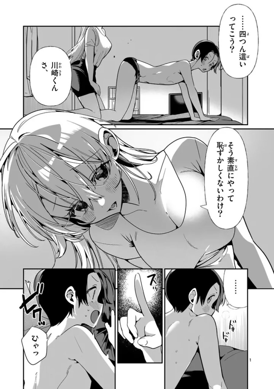 ただいま待機中につき 第13話 - Page 1