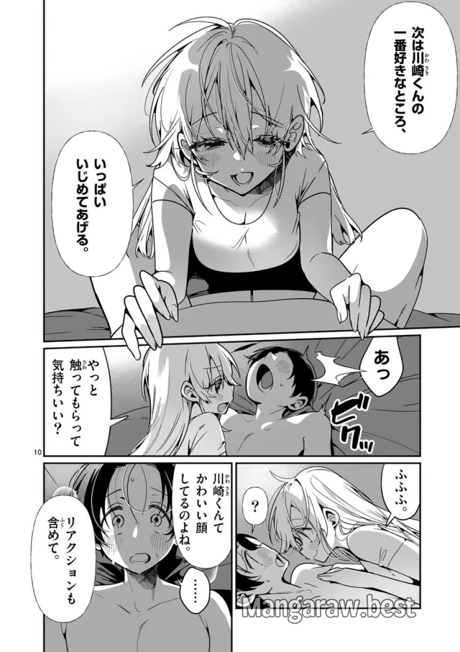 ただいま待機中につき 第13話 - Page 10