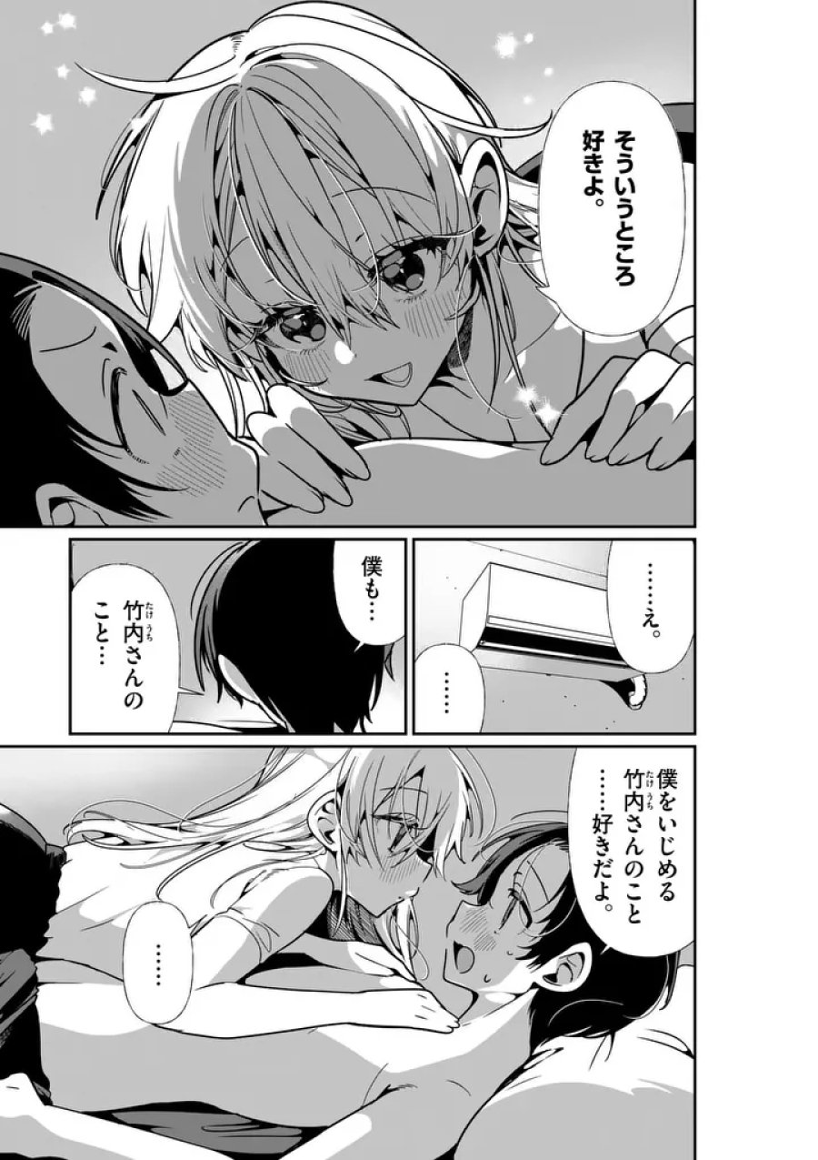 ただいま待機中につき 第13話 - Page 11