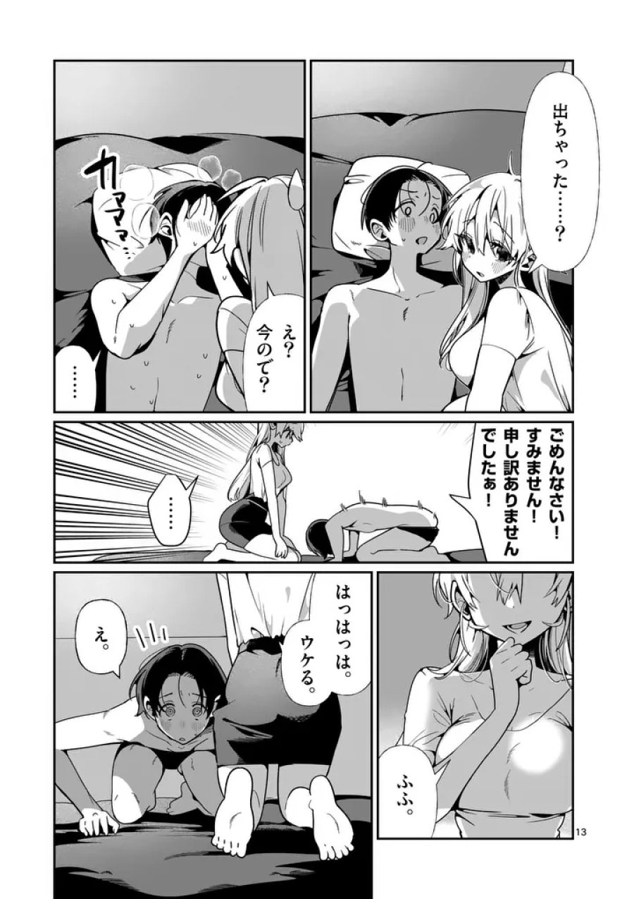 ただいま待機中につき 第13話 - Page 13