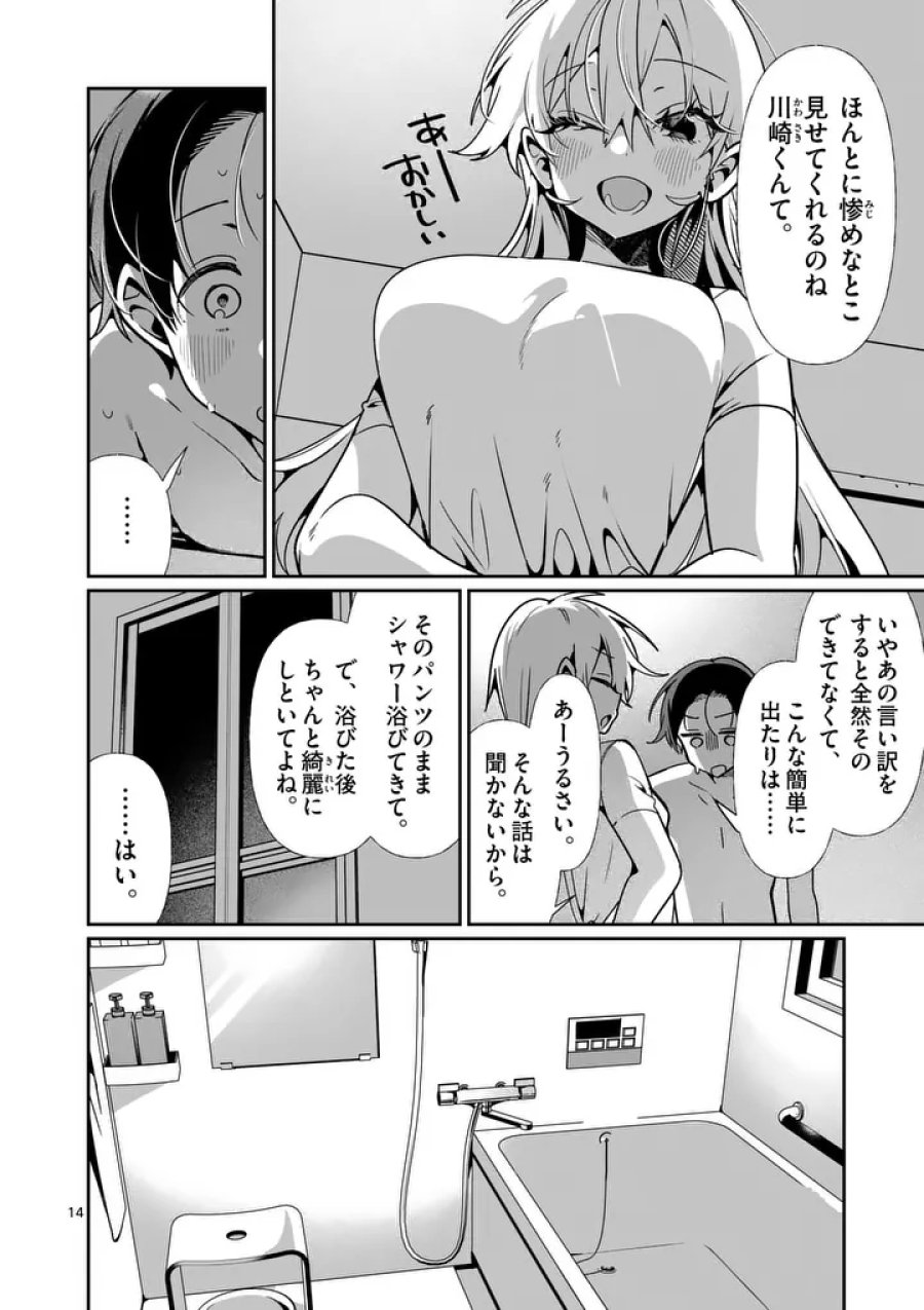 ただいま待機中につき 第13話 - Page 14