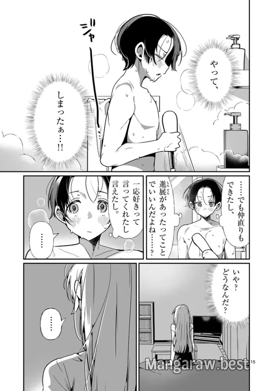 ただいま待機中につき 第13話 - Page 15