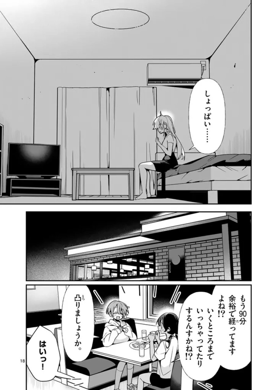 ただいま待機中につき 第13話 - Page 18