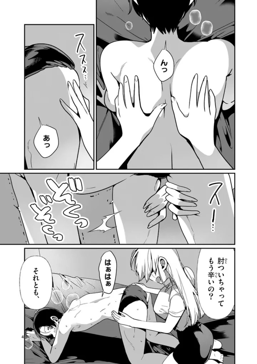 ただいま待機中につき 第13話 - Page 4