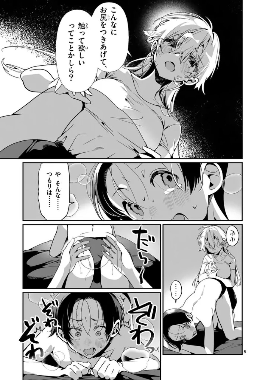 ただいま待機中につき 第13話 - Page 5