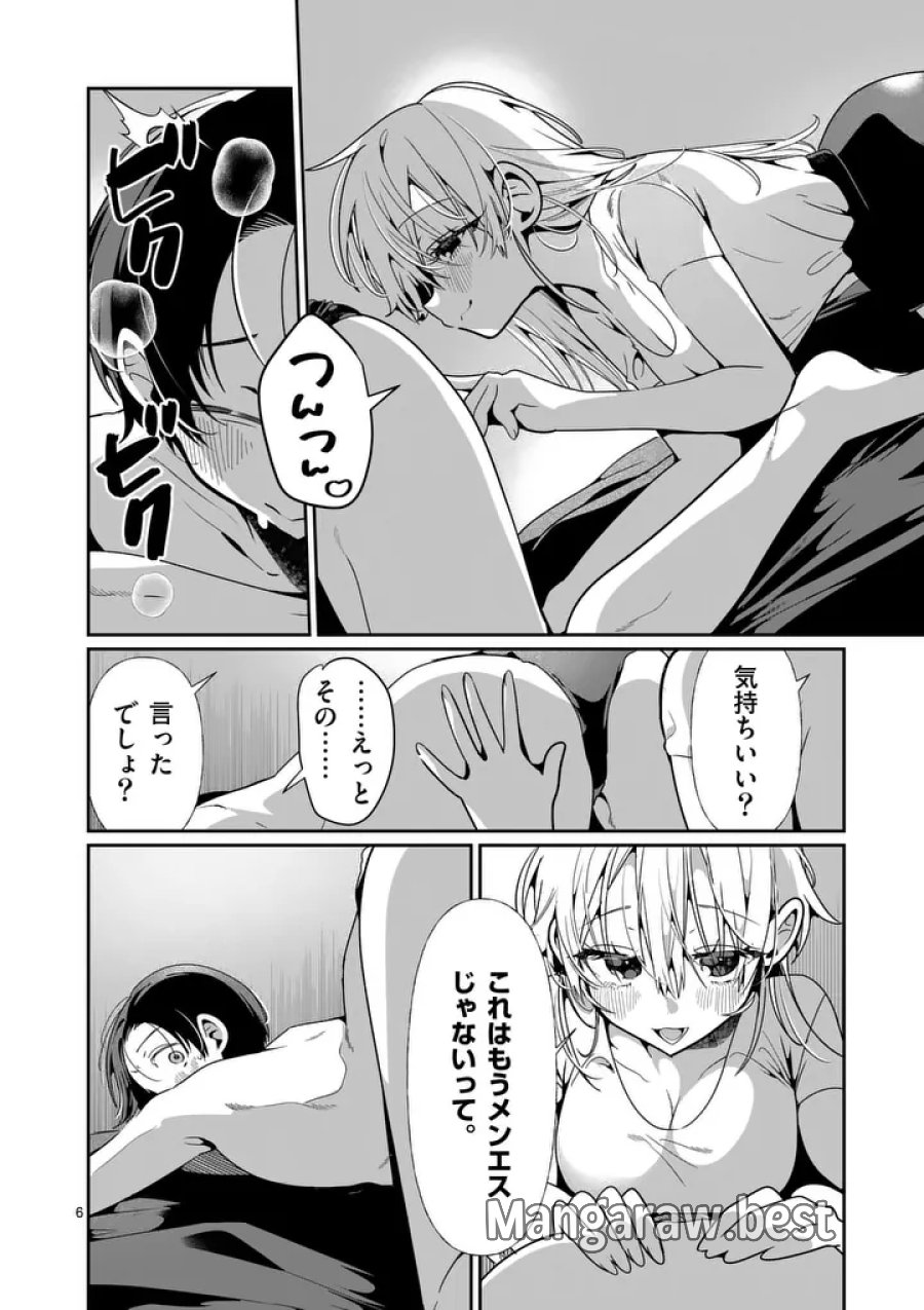 ただいま待機中につき 第13話 - Page 6