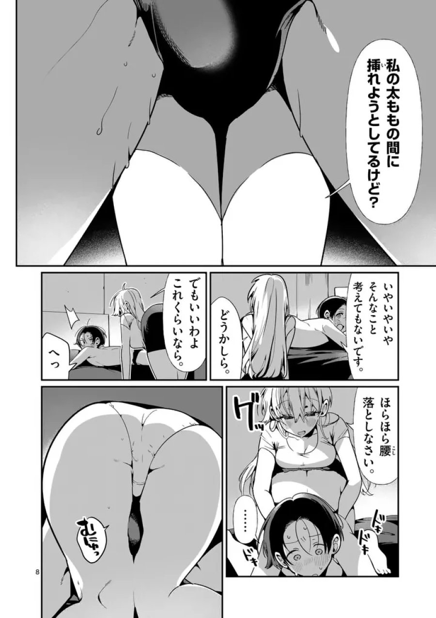 ただいま待機中につき 第13話 - Page 8