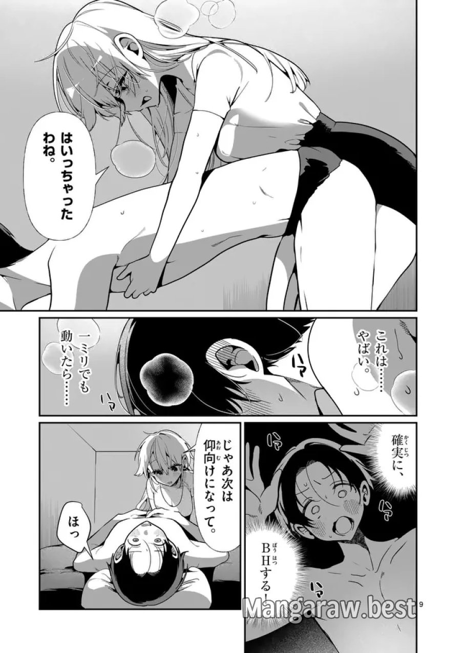 ただいま待機中につき 第13話 - Page 9