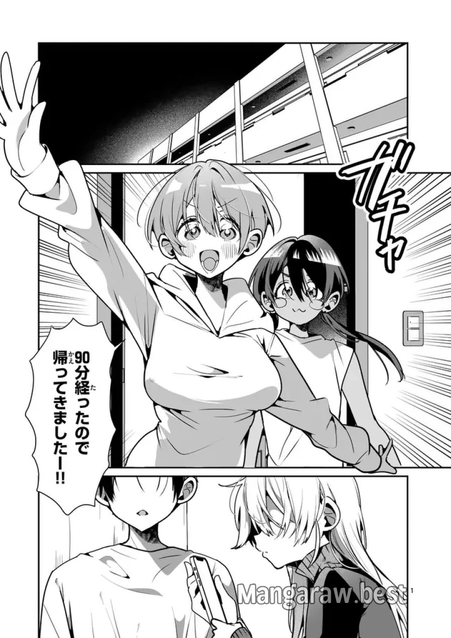 ただいま待機中につき 第14話 - Page 1