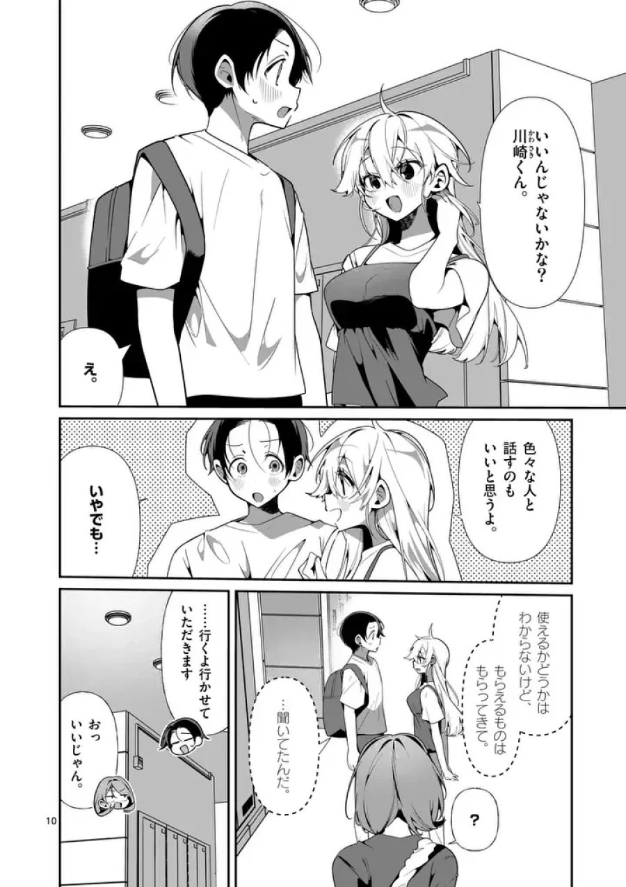 ただいま待機中につき 第14話 - Page 10