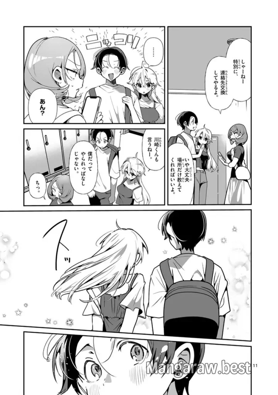 ただいま待機中につき 第14話 - Page 11