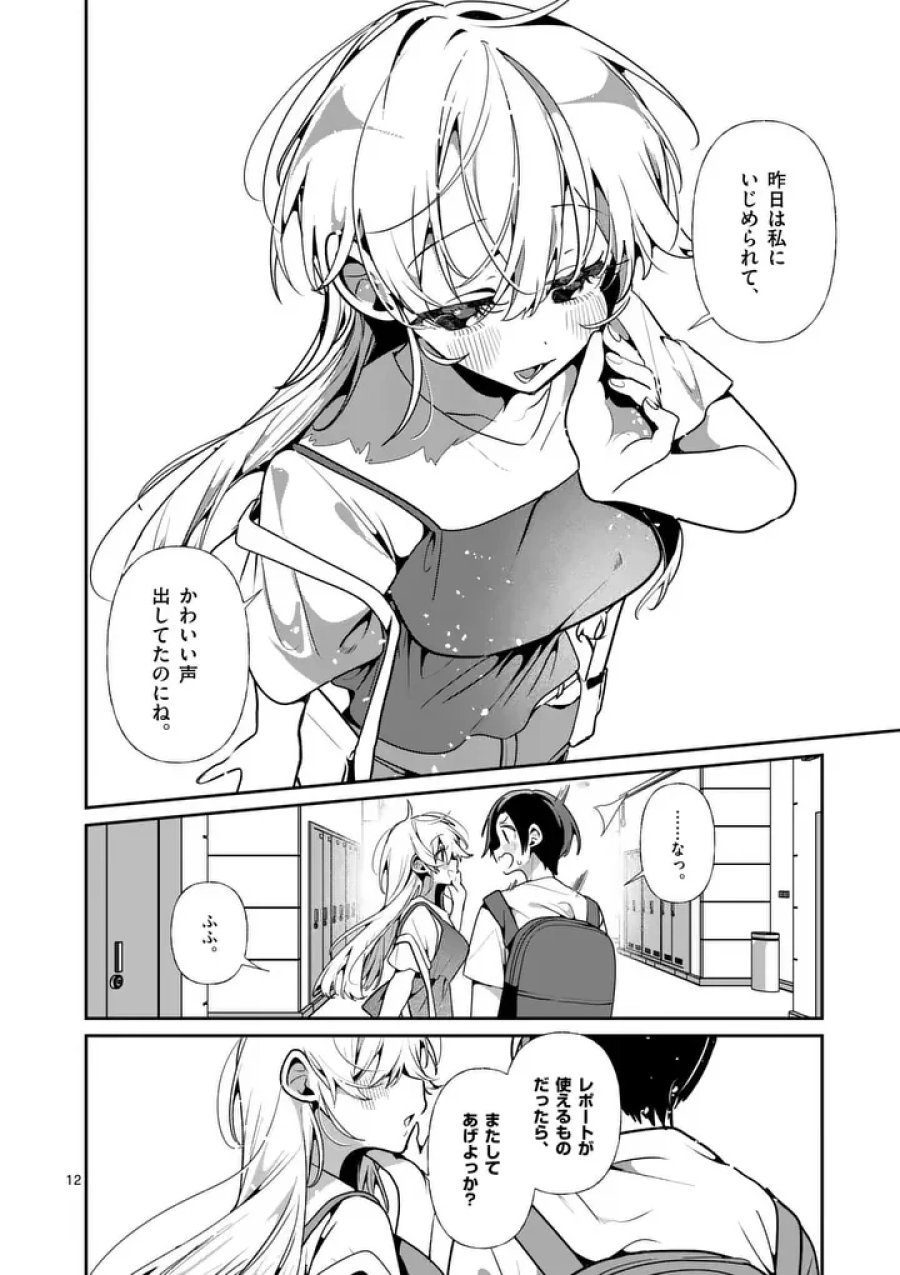 ただいま待機中につき 第14話 - Page 12