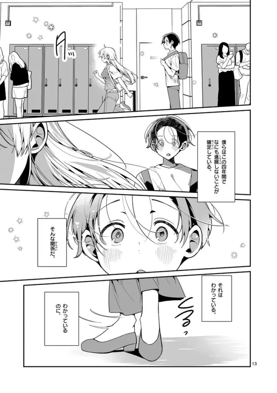 ただいま待機中につき 第14話 - Page 13
