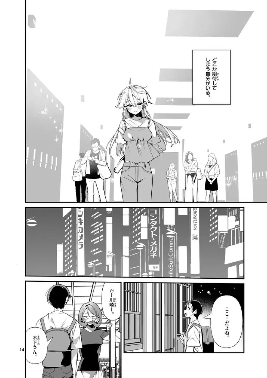 ただいま待機中につき 第14話 - Page 14