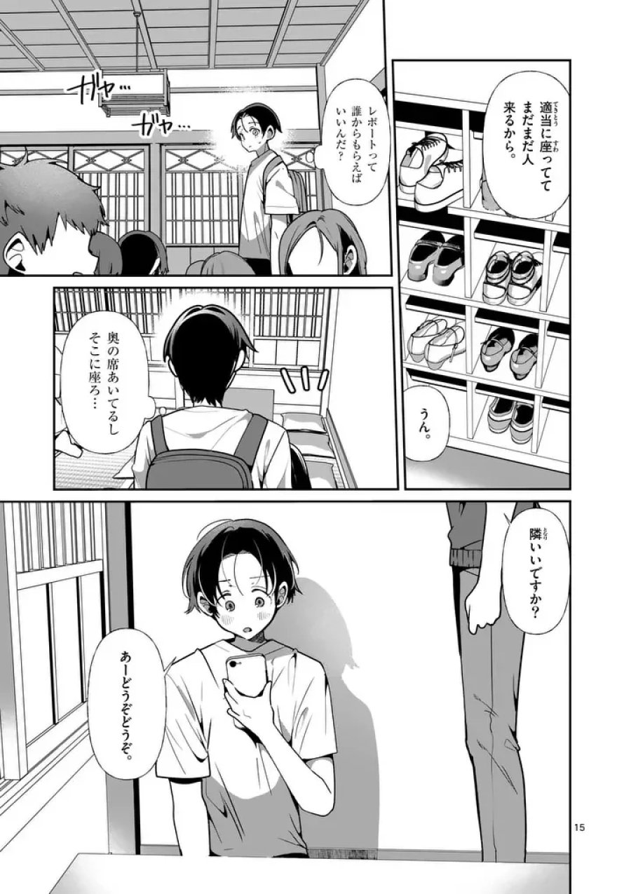ただいま待機中につき 第14話 - Page 15