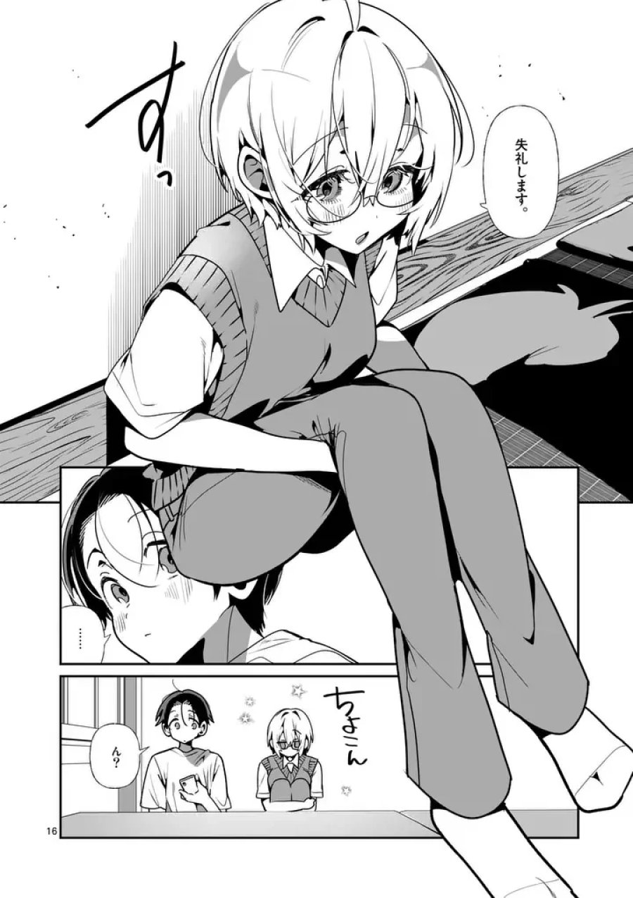 ただいま待機中につき 第14話 - Page 16